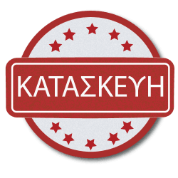 κατασκευή