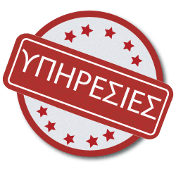 υπηρεσίες